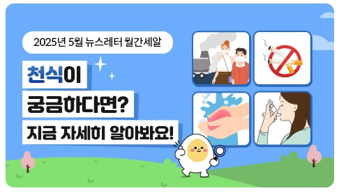 생활 속 건강 관리 모든게 담긴 국가건강정보 포털 가이드