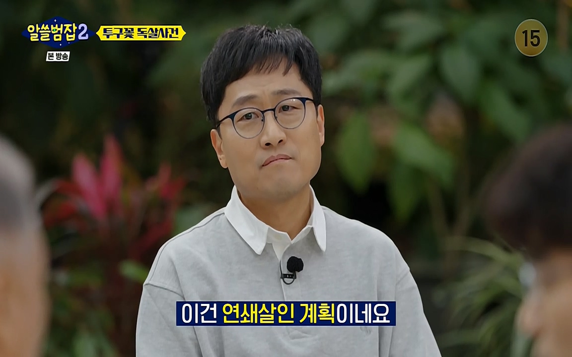 알쓸범잡 2.E15.220425p-NEXT.mp4_20220425_180826.409.jpg