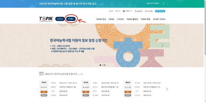  한국어능력시험(TOPIK) 말하기평가 IBT 성적확인 방법