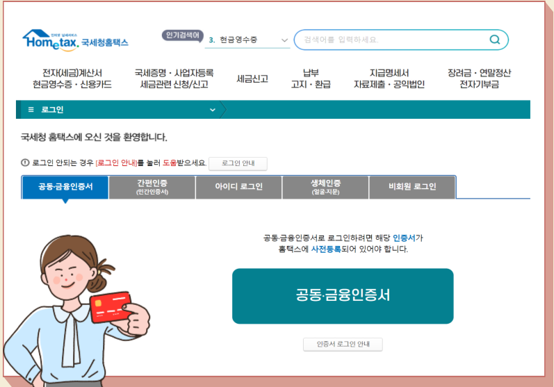 연말정산 미리보기 서비스 소득공제 신용카드 체크카드 현금영수증 총급여액 13월의 월급