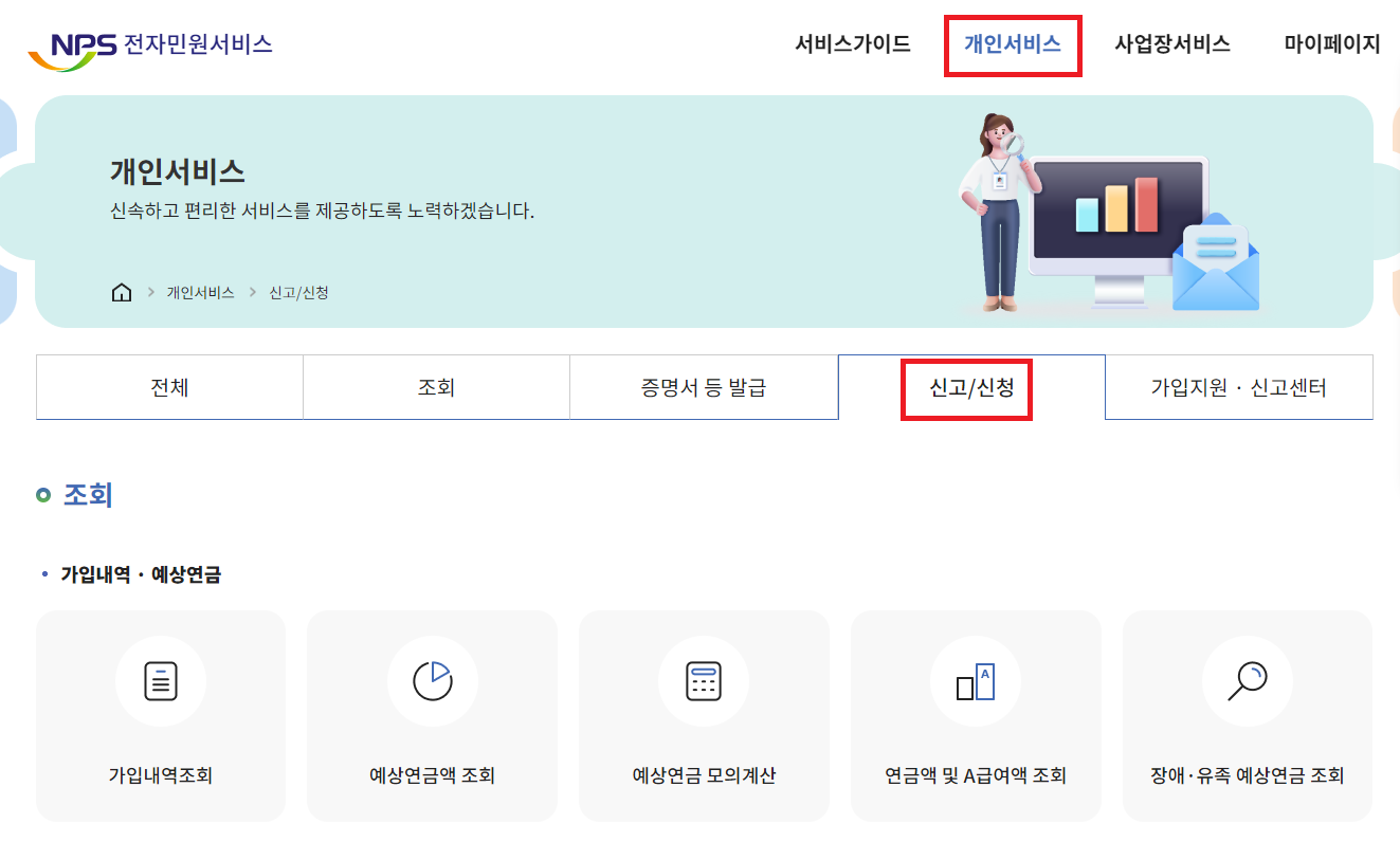 개인서비스 &gt; 신고/신청 선택