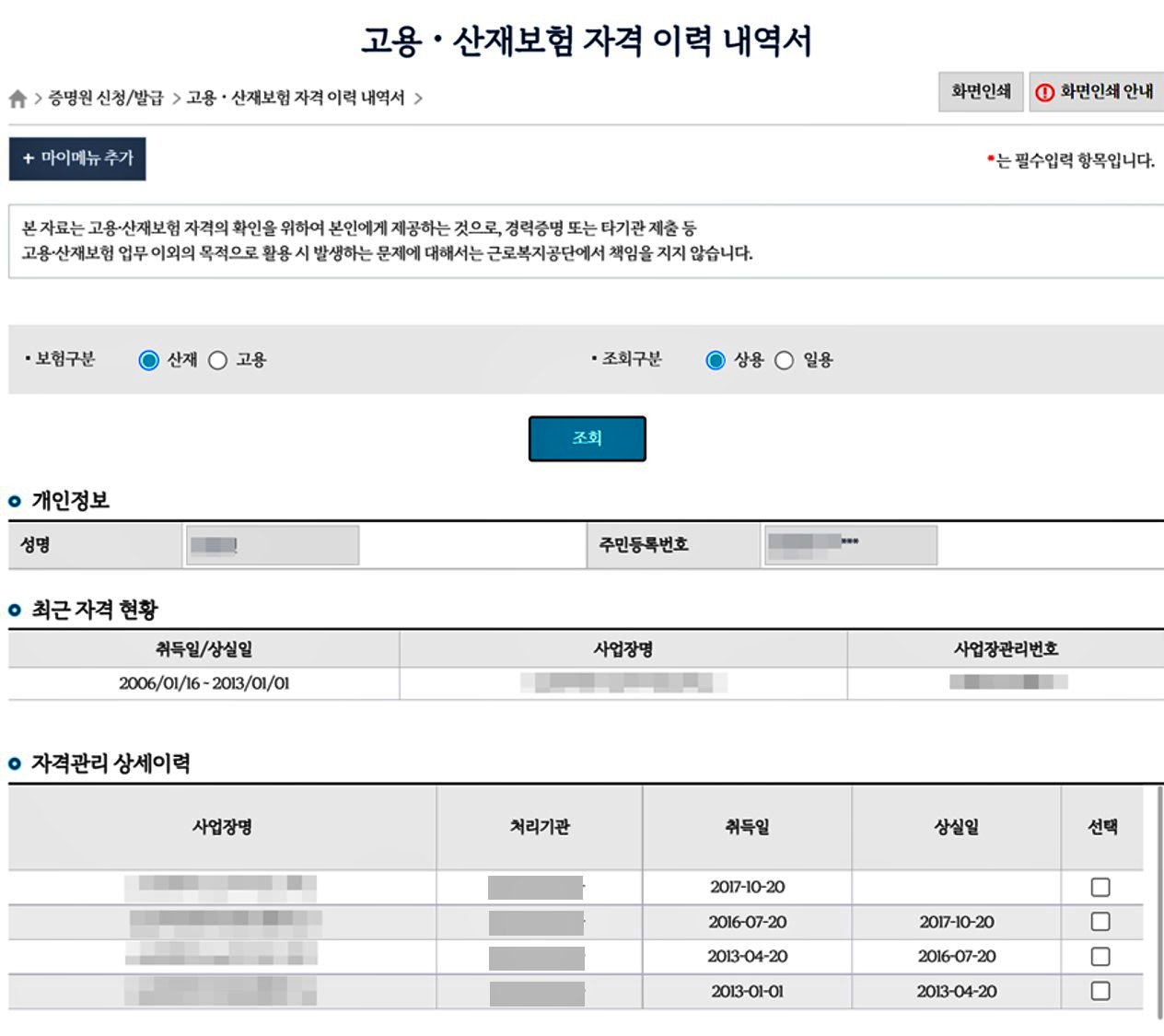 고용보험_피보험자격_이력내역서_온라인발급방법