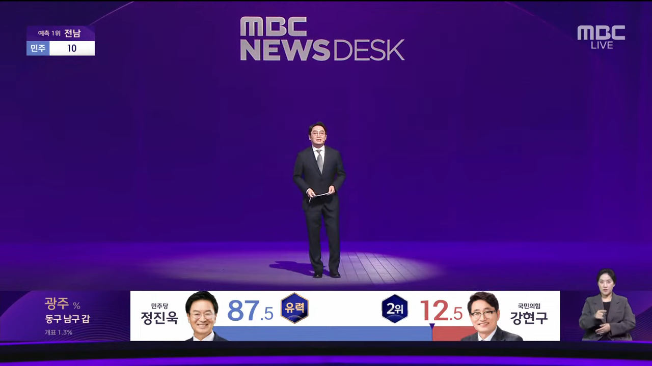 특집 MBC 뉴스데스크 캡쳐