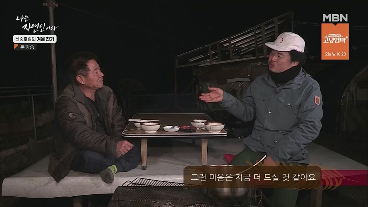 나는 자연인이다.E533.221222p.WANNA.mp4_20221222_194237.116.jpg