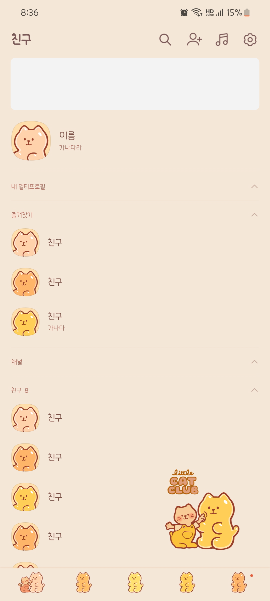 젤리캣 카톡 테마 친구목록