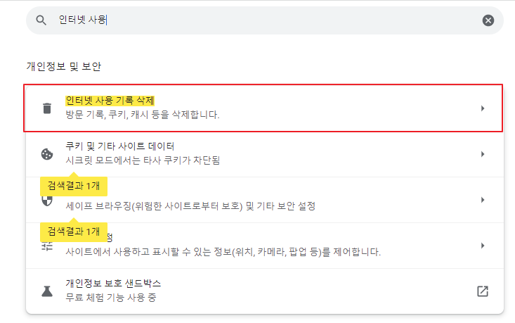 크롬 인터넷 사용 기록 삭제