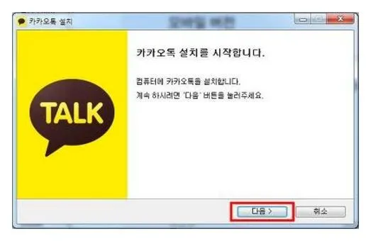 카카오톡 pc버전 다운