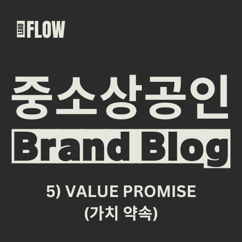 STP분석 : Value Promise