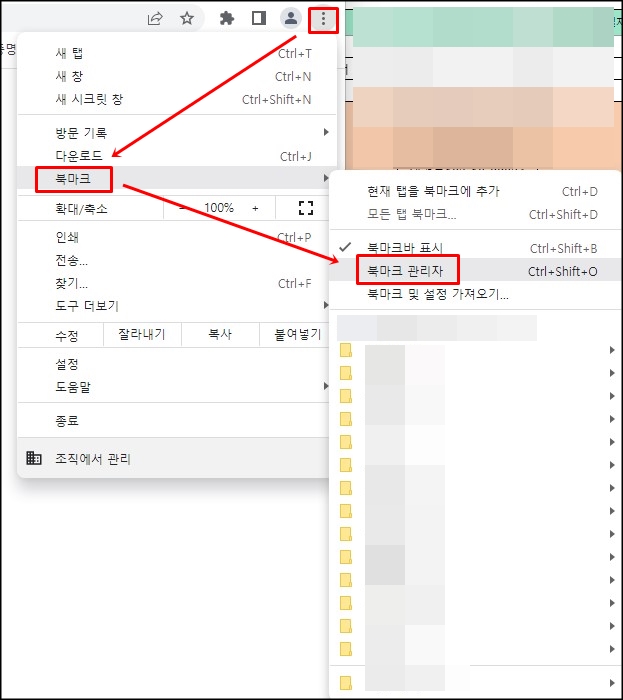  크롬 북마크 내보내기 및 가져오기