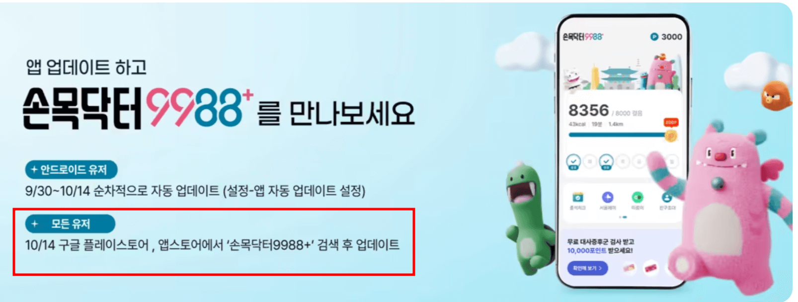앱 업데이트