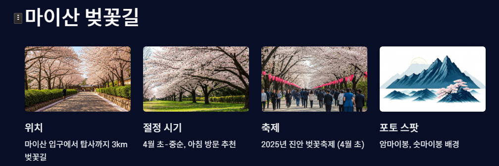 마이산벚꽃길