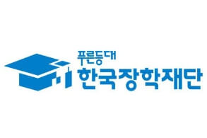 한국장학재단 표지