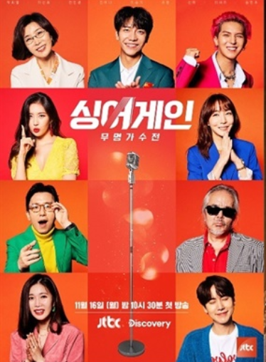  싱어게인   온라인 사전 투표