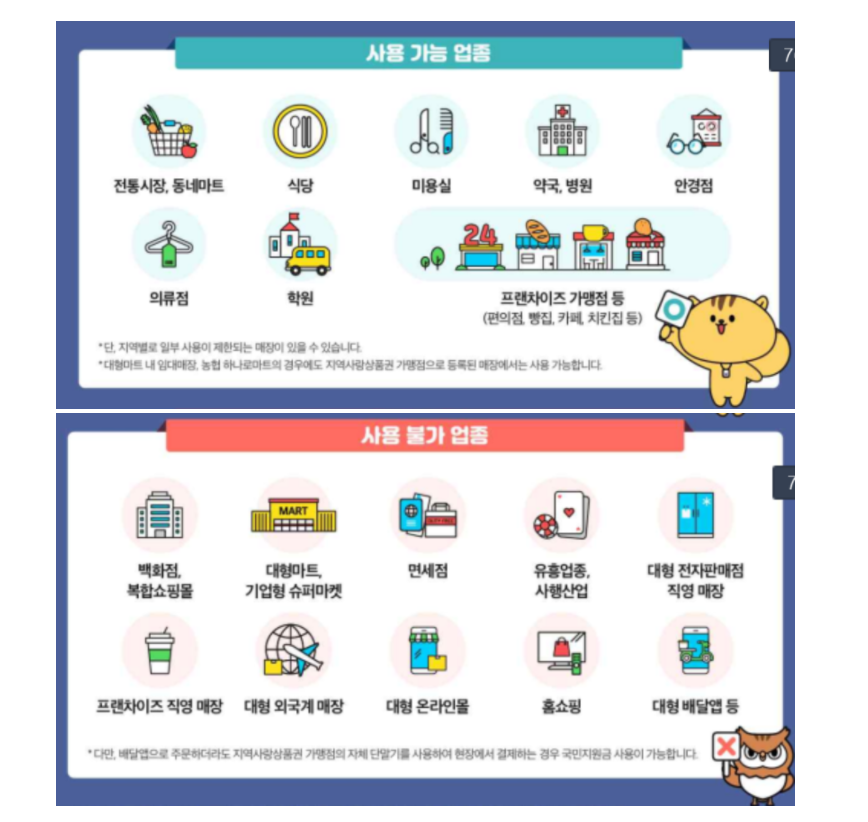 재난지원금 사용처 택시 5차 재난지원금 사용처 정리