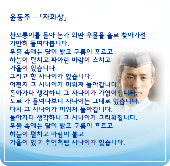 시인 윤동주 자화싱