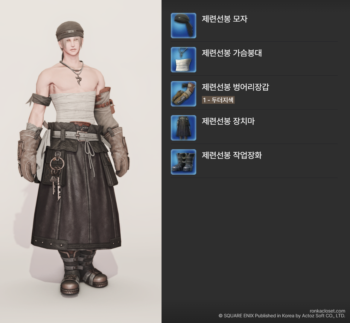파판14 대장장이 100 직업룩_제련선봉 세트