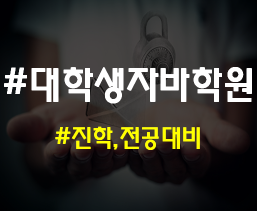  대학생자바학원 기초부터 심화까지 한달완성!