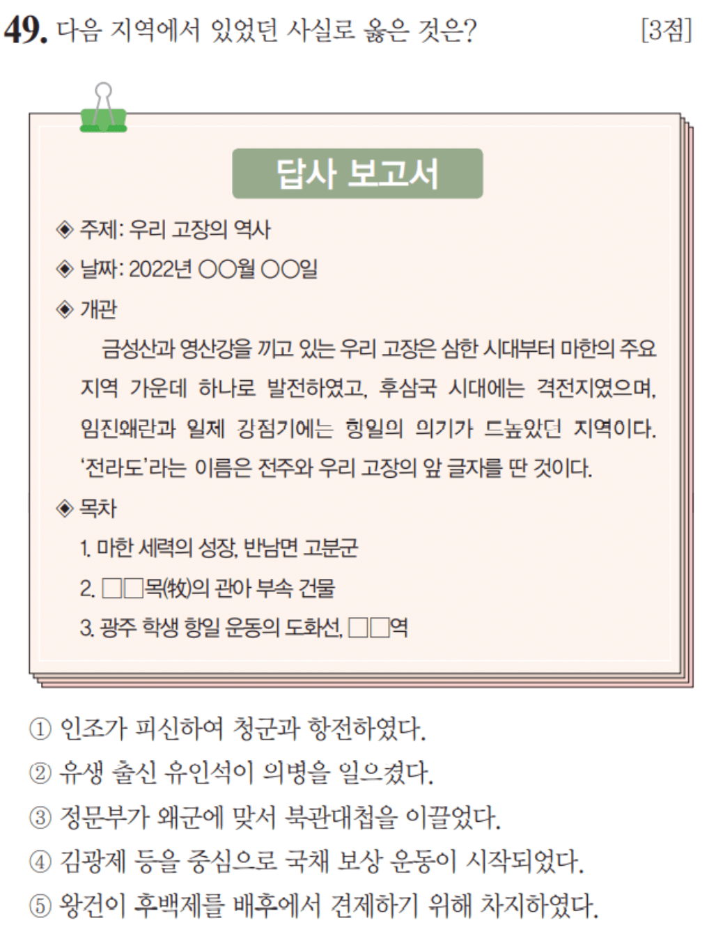 한능검 심화 기출문제 58회 49번