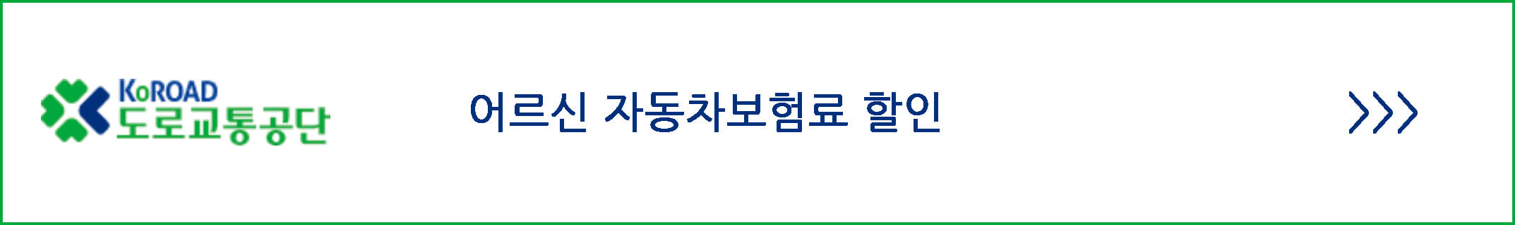 자동차보험료 할인