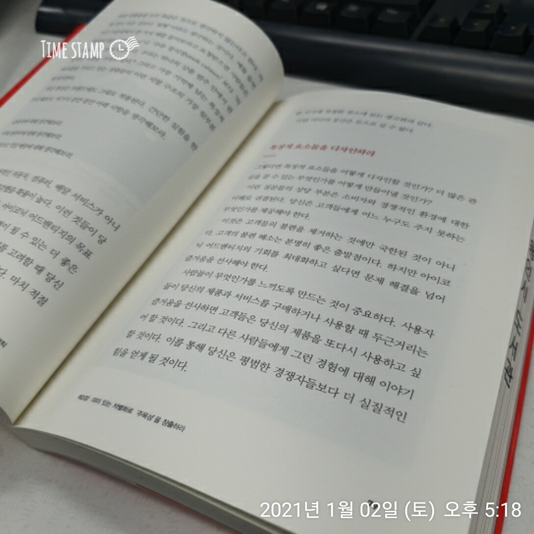  끌리는 브랜드의 법칙, 특징적 요소들을 디자인하라