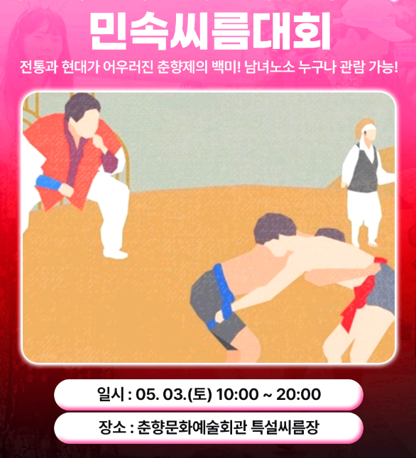 남원 춘향제