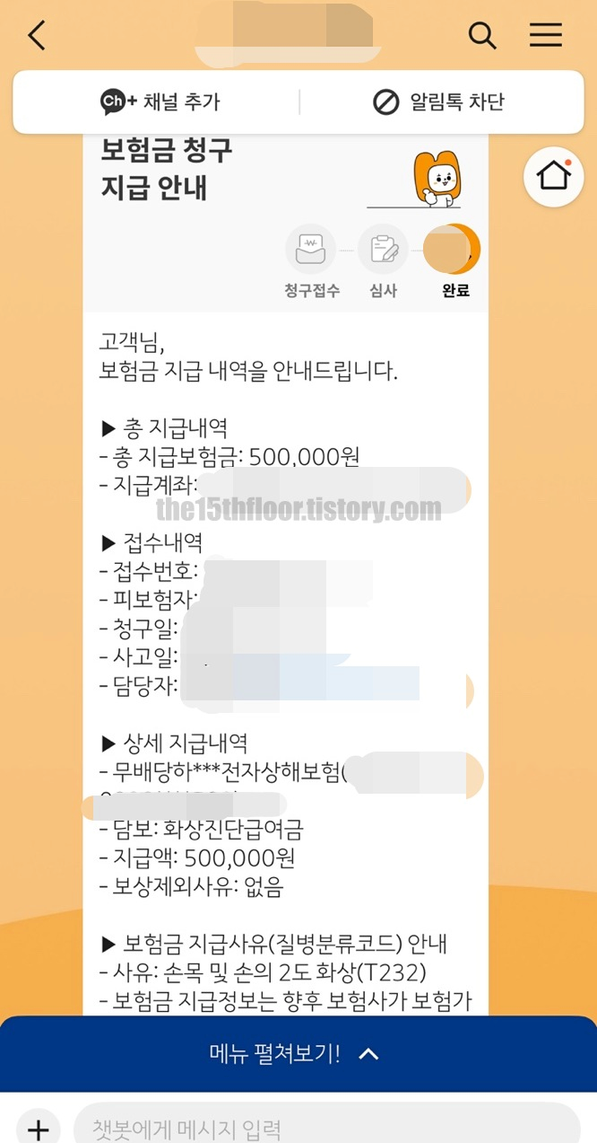 실비 청구 (화상 진단금 및 흉터 연고&amp;#44; 보습 크림 청구)
