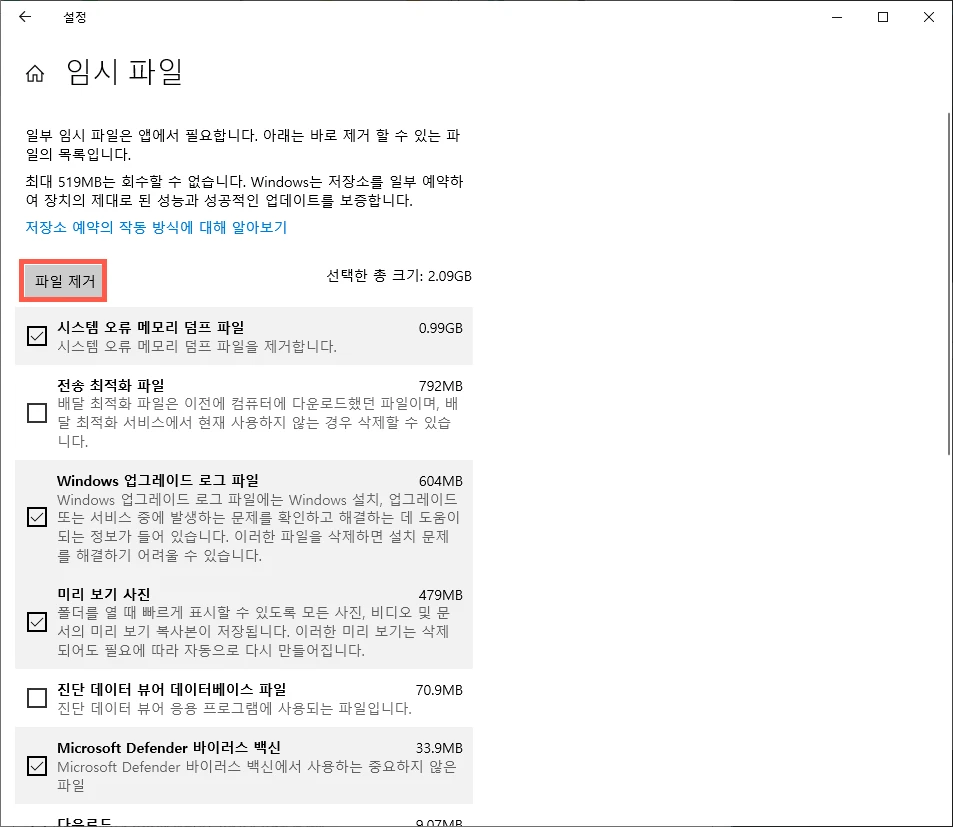 파일 제거