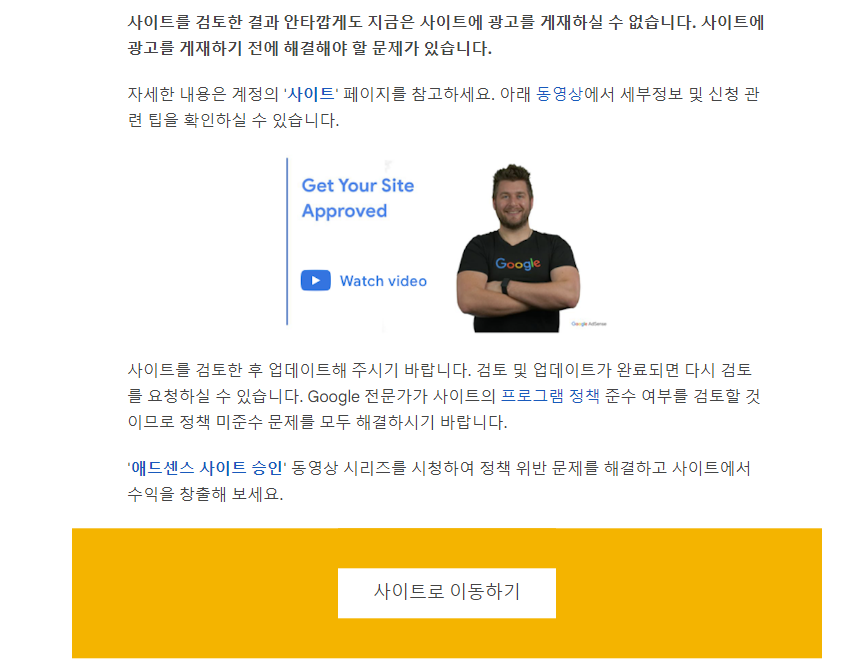 구글 애드센스 무한 승인 대기 중