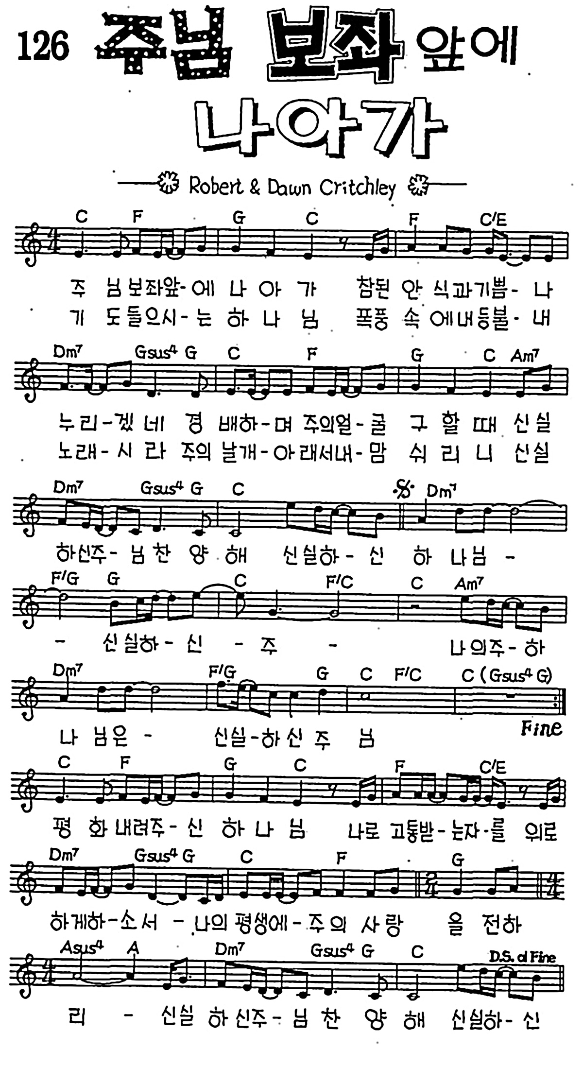 [CCM] 주님 보좌앞에 나아가 #악보,가사,MP3 다운로드