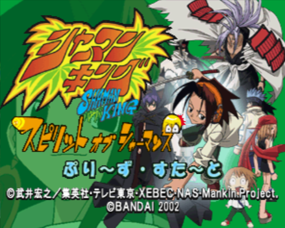 샤먼킹 스피릿츠 오브 샤먼 - Shaman King Spirit of Shamans (PS1 BIN 다운로드)