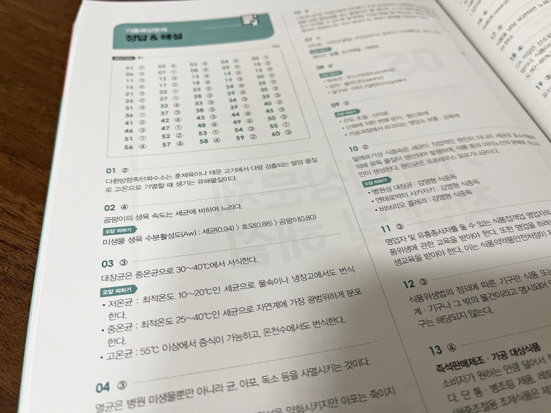 한식조리기능사 필기문제집에서 한식조리사 자격증은 이기적이고