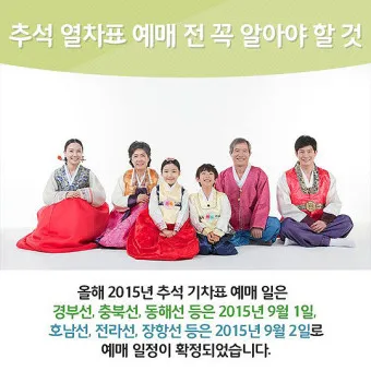 추석 기차표 예매 일정 가격 기간_27