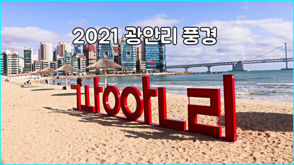  부산 광안리 출사 스틸샷 영상  Gwangalli Beach Busan Korea
