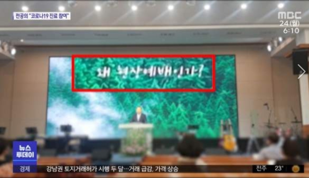  대면예배  강행이유 밎 비대면 예배 교회수?