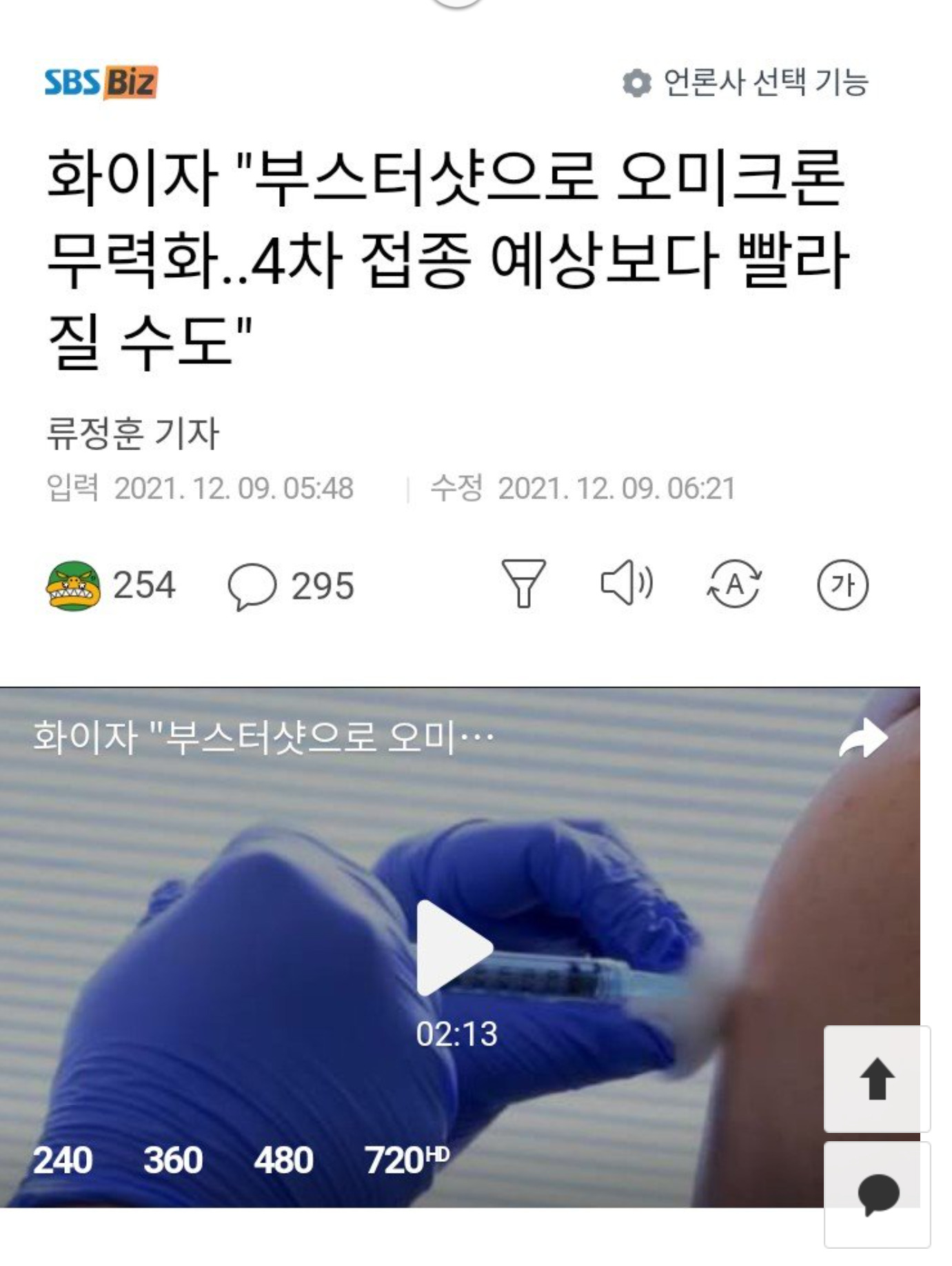  충격! N차 접종시대 도래!