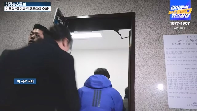 [겸공뉴스특보] 윤석열 탄핵의 날.mp4_20241215_145750.811.jpg