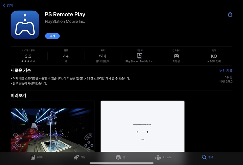 앱스토어 - PS Remote Play