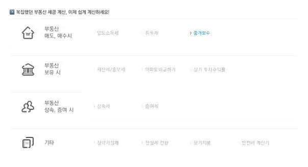 부동산 복비 계산