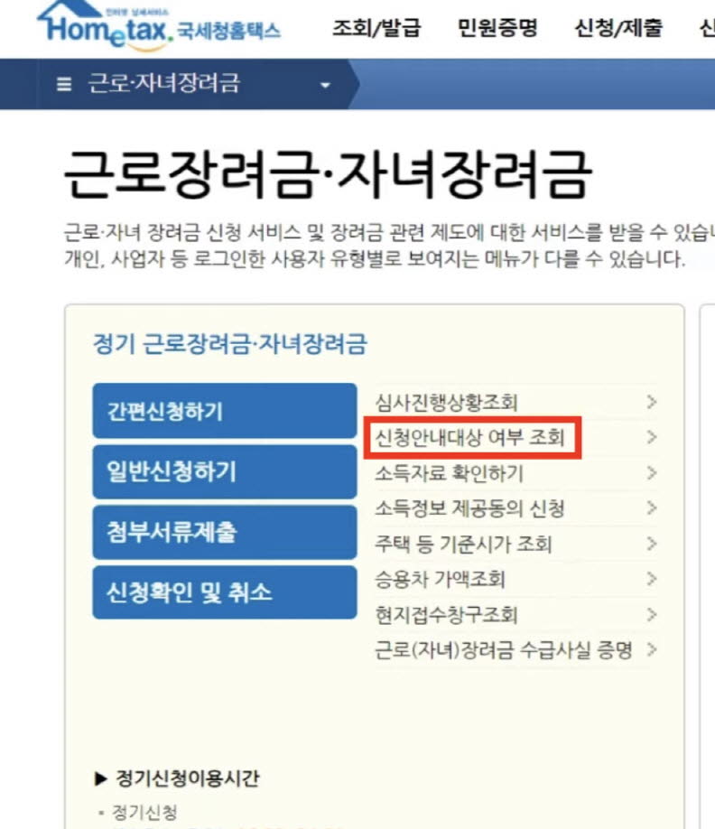 근로장려금 조건