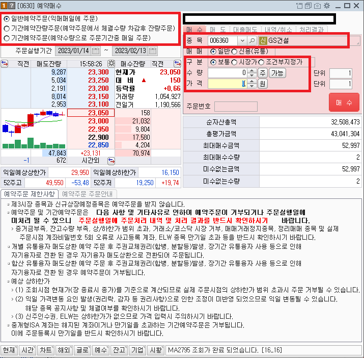 카이로스 어플 주식 예약메수 창