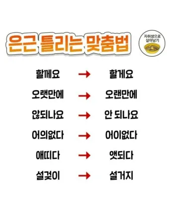 하던대로와 하던데로 구분법과 하는데로 하는대로 올바른 사용법_7