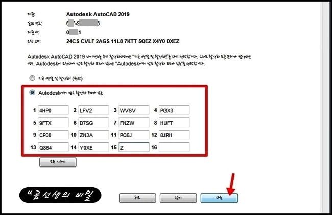 오토캐드_2019_설치_라이센스_활성화_방법_9
