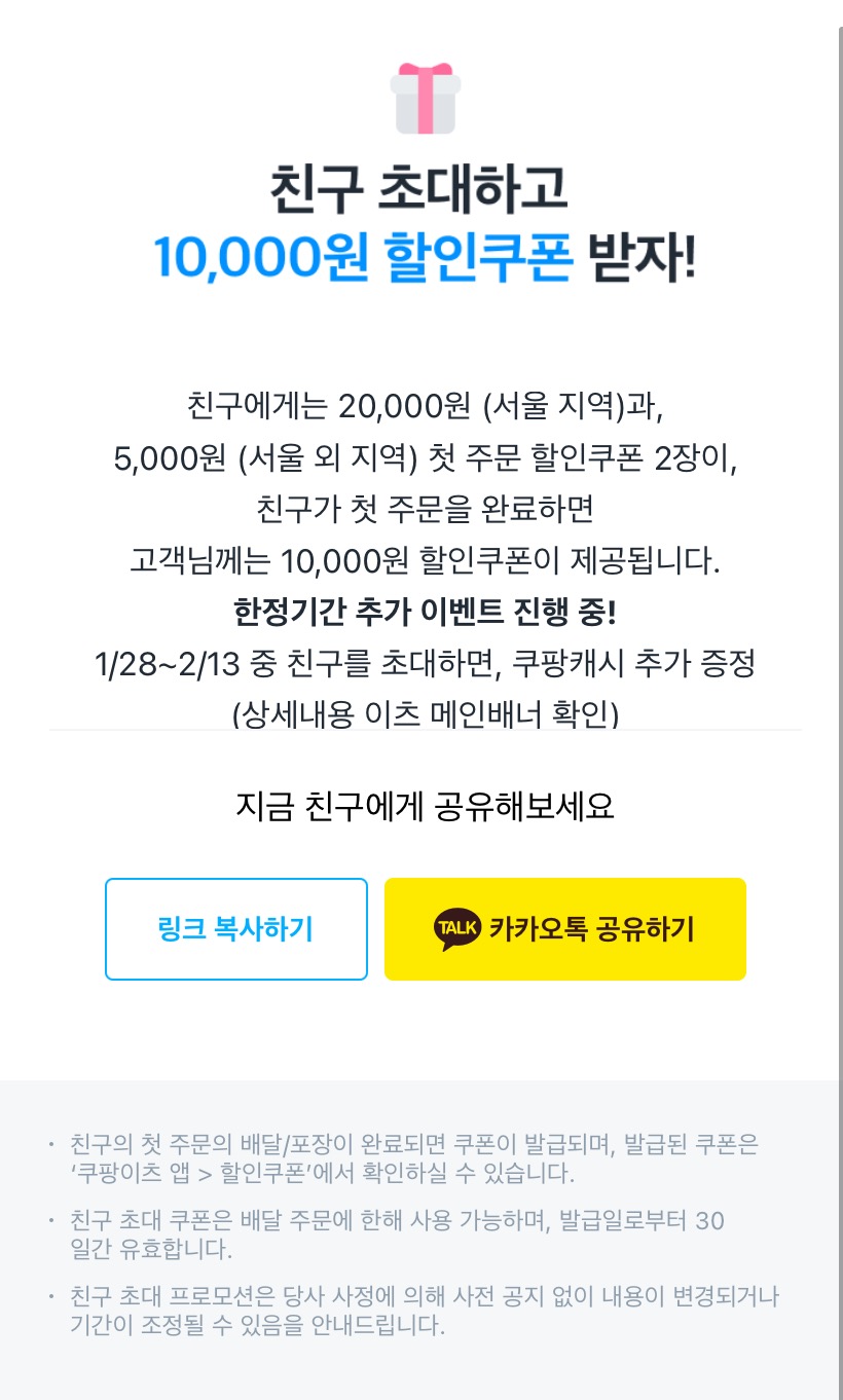  쿠팡이츠 쿠폰! 추천가입시 2만원 이벤트중