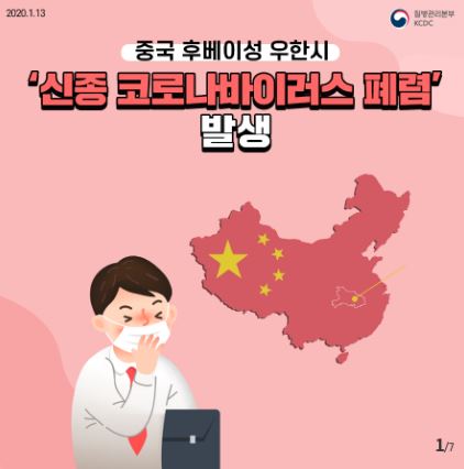  신종 코로나 바이러스 증상/마스크 손씻기 예방 필수
