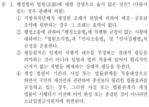  2021년 국가직 9급 행정법총론 정답 및 해설 1번~5번