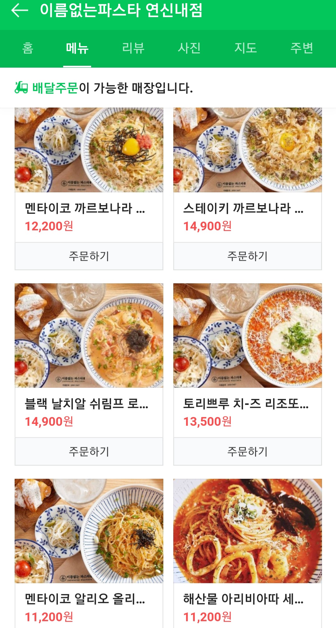 이름없는 파스타 연신내점 이미지