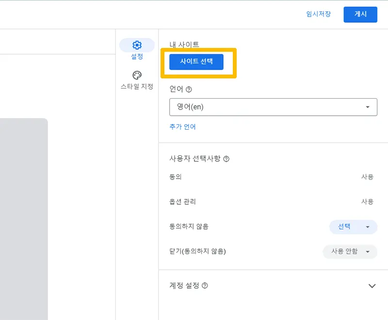 GDPR-사이트-설정