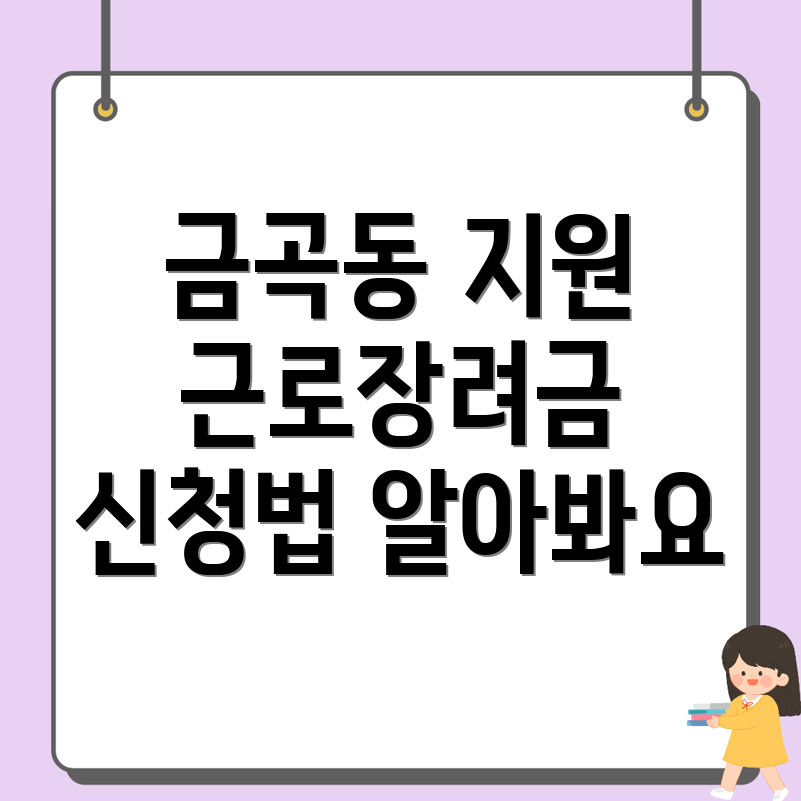 근로장려금