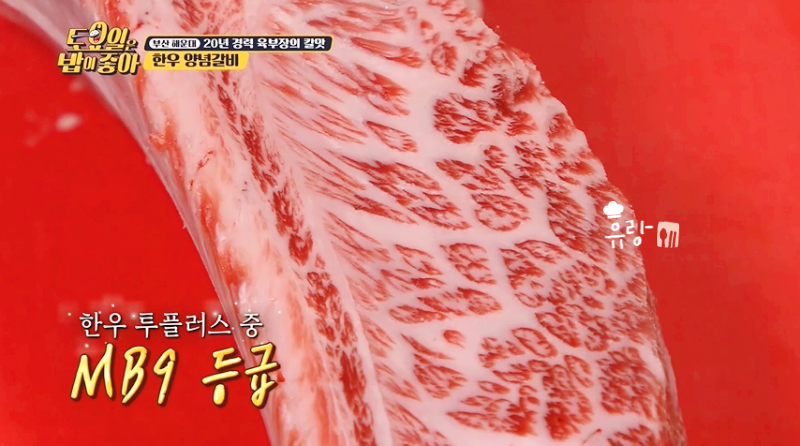 생생정보 한우양념갈비 부산 우와한 식당