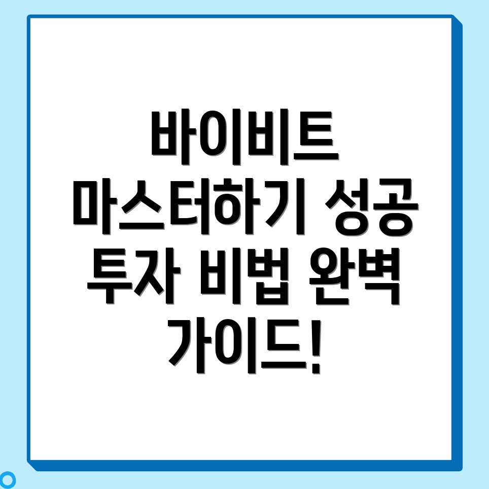 바이비트 선물거래